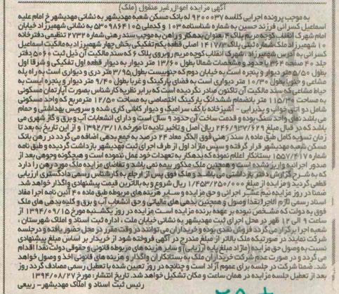 مزایده,کلاسه 9200037 غیرمنقول ملک بخش 4شهمیرزاد