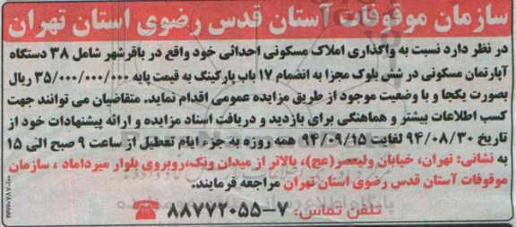 مزایده ، مزایده واگذاری املاک مسکونی احداثی