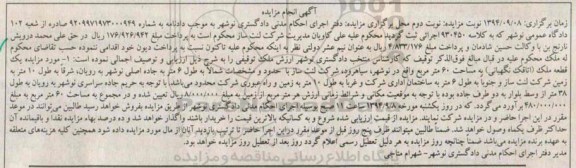 مزایده,یک قطعه ملک اتاقک نگهبانی شصت متر 