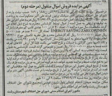 مزایده,مزایده تعداد 20 کارتن 100 عددی لامپ کم مصرف