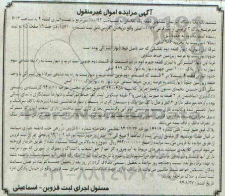 مزایده,اپارتمان قطعه یک تفکیکی مسکونی بخش سه شمالا دیواریست به مخروبه 986 اصلی
