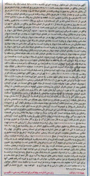 مزایده,مال غیرمنقول کلاسه 9400240 با مساحت 248.11متر اپارتمان