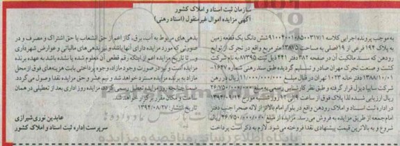 مزایده,اسناد رهنی کلاسه 9100400108500317.1 زمین