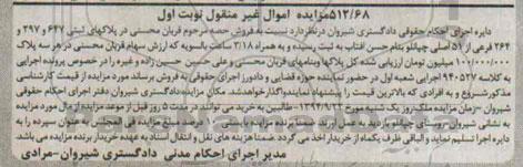 مزایده, نوبت اول سهام در پلاکهای ثبتی 197و647و264 فرعی