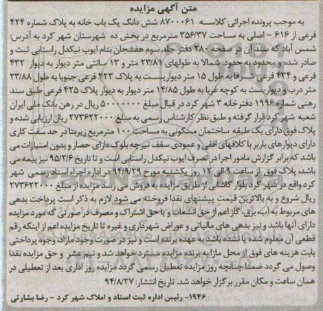 مزایده,یکبابخانه پلاک شماره 424 کلاسه 8700061 بخش ده شهرکرد