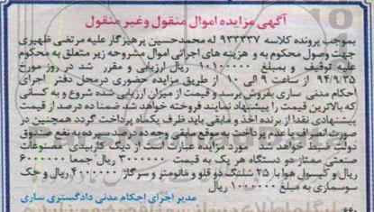 آگهی مزایده ,مزایده دیگ کاربیدی مصنوعات صنعتی