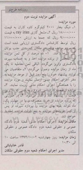 مزایده دیگ بخار 2000 کیلوگرم  ..