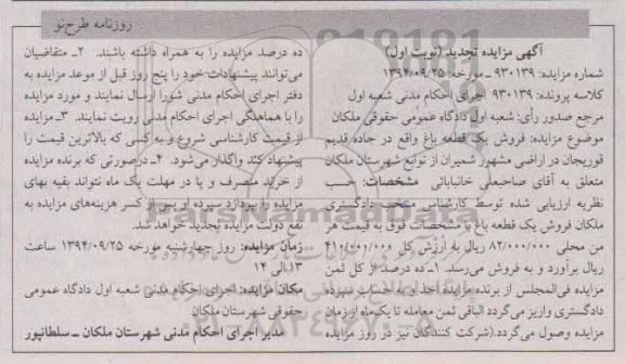 مزایده,فروش یک قطعه باغ کلاسه 930139
