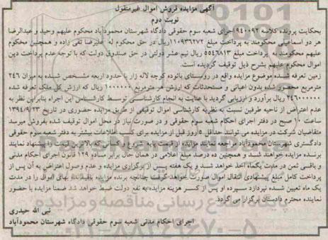 مزایده,نوبت دوم کلاسه 940092 زمین تعرفه شده