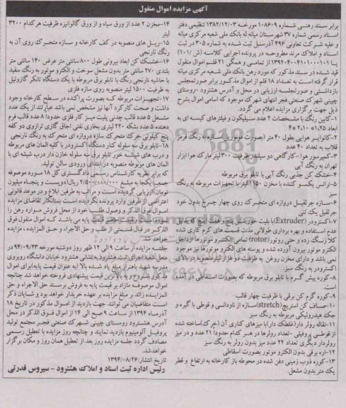 مزایده کابین رنگ ....