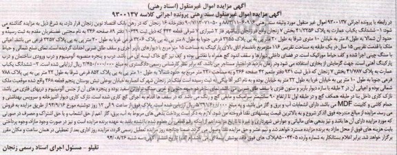 مزایده,ششدانگ دو باب عمارت کلاسه 9300137 