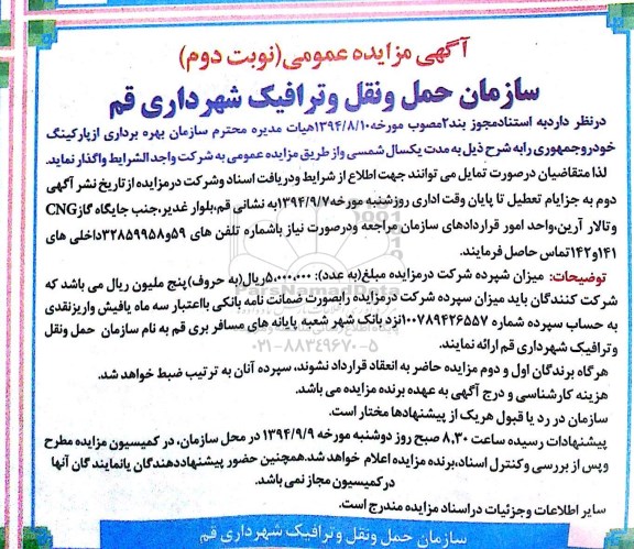 مزایده ،مزایده بهره برداری از پارکینگ خودرو نوبت دوم