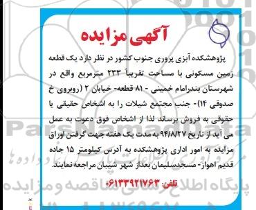 مزایده,زمین مسکونی با مساحت تقریبا 233متر