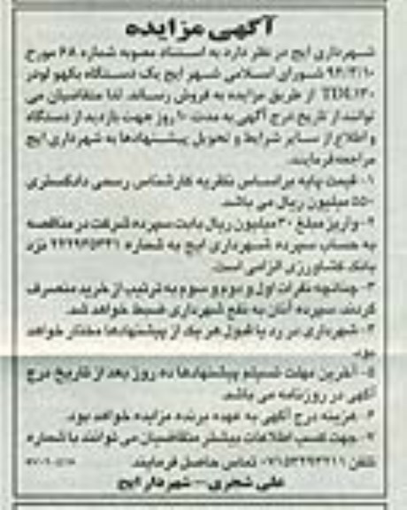 آگهی مزایده , مزایده فروش یک دستگاه بکهو لودر TDL130