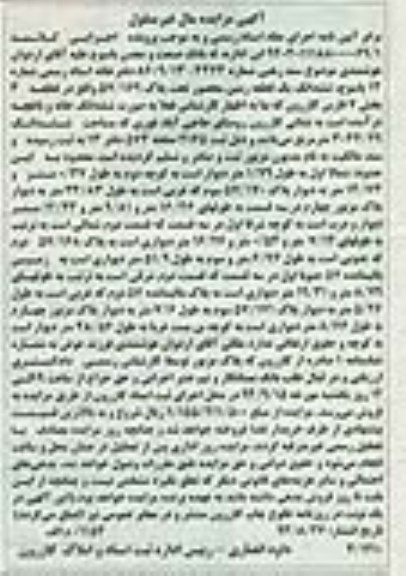 مزایده,زمین محصور قطعه سه بصورت ششدانگ خانه و باغچه