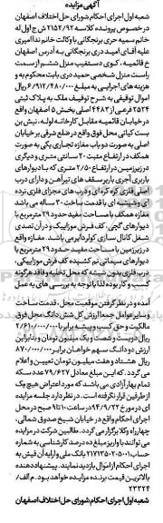 مزایده,ملک به پلاک ثبتی بخش 5 اصفهان کلاسه 2152.92 بصورت دو باب مغازه تجاری