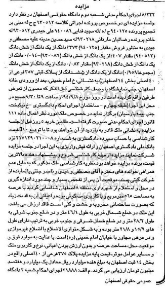 مزایده,پلاک ثبتی اجرایی کلاسه 930512 