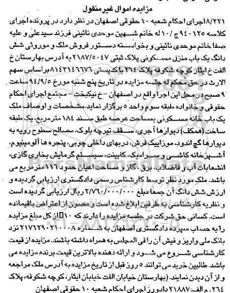مزایده,خانه مسکونی عرصه 184متر یک طبقه ساخت همکف کلاسه 940125