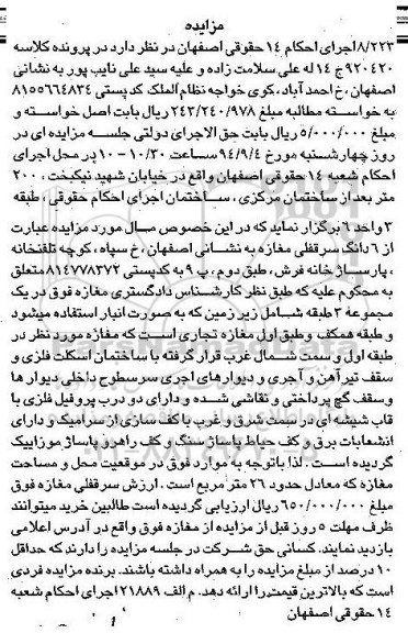 مزایده,کلاسه 920420 ششدانگ مغازه در یک مجموعه سه طبقه 