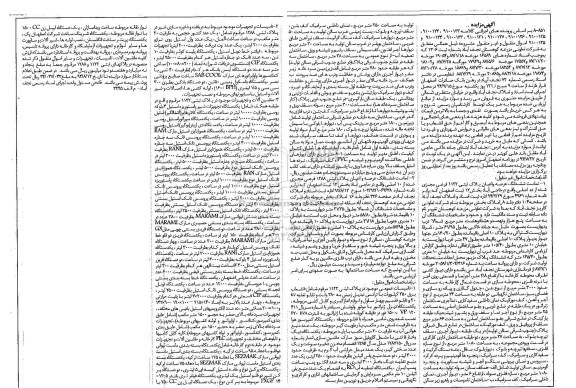 آگهی مزایده , مزایده تاسیسات عمومی