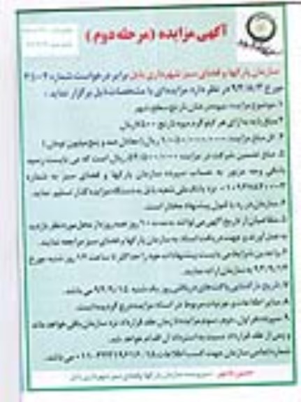 آگهی مزایده , مزایده میوه درختان نارنج سطح شهر مرحله دوم