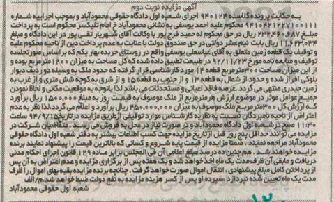 مزایده, نوبت دوم کلاسه 940124 زمین 