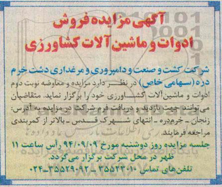مزایده,فروش ادوات و ماشین آلات کشاورزی