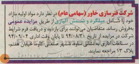 مزایده مواد اولیه مازاد