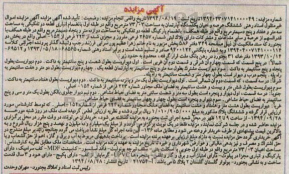 مزایده,اپارتمان بامساحت 73.03متر طبقه اول