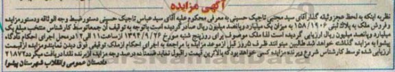 مزایده, فروش ملک دفتر 128 شماره ثبت 129514