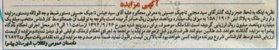 مزایده,ملک میزان یک میلیارد و پانصد میلیون ریال 