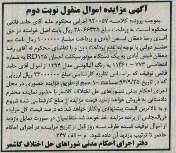 مزایده یک دستگاه موتورسیکلت