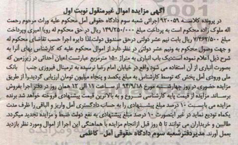 مزایده,نوبت اول یکباب انباری