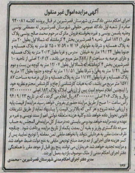مزایده, کلاسه 940081 فروش ماترک بخش چهار کرمانشاه