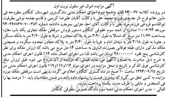 مزایده,سرقفلی ملک تجاری یکباب مغازه به کلاسه 940067 الف 