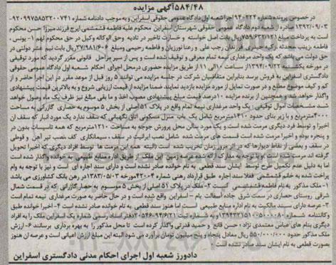 مزایده,یک واحد مرغداری نیمه تمام