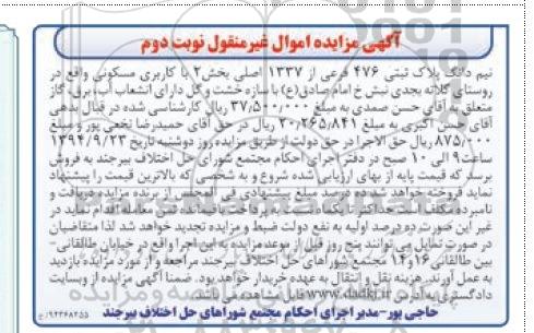 مزایده,نیم دانگ پلاک ثبتی