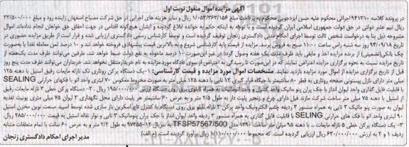 مزایده یک دستگاه پرکن روتاری ...