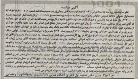مزایده,سه دانگ یکباب مغازه به کلاسه 930092