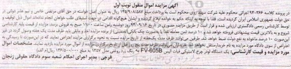 مزایده یک دستگاه لودر چرخ لاستیکی فیات الیس FV-605B