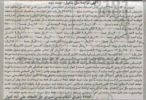 آگهی مزایده , مزایده درب موتور پراید - نوبت دوم 