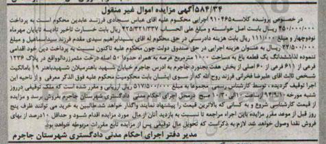 مزایده,ششدانگ یک قطعه باغ کلاسه 910465 مساحت 1000متر