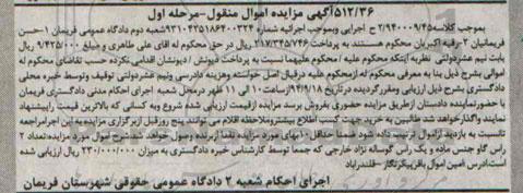مزایده,تعداد دو راس گاو جنس ماده و یک راس گوساله نژاد خارجی