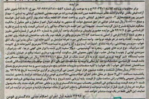 مزایده, یک واحد اپارتمان به شماره 820