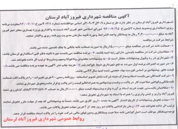 آگهی مناقصه, مناقصه پروژه بهسازی معابر شهر