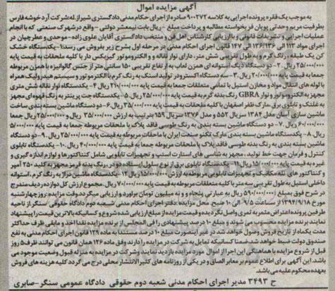 مزایده, مزایده یک دستگاه خشک کن یک طبقه