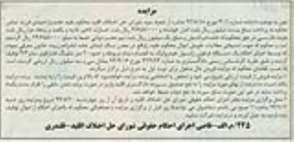 مزایده , مزایده یک دستگاه فرغونی راسول هیدرولیک