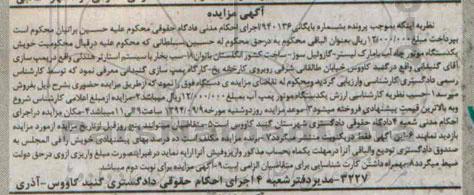 مزایده, مزایده یک دستگاه موتور پمپ