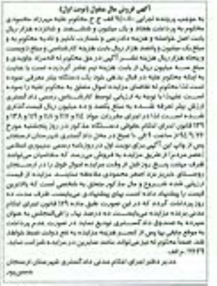 آگهی فروش مال منقول,مزایده یک دستگاه بیلر