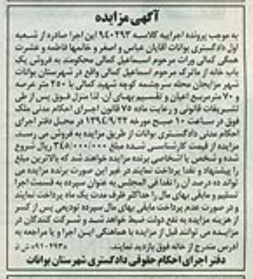 مزایده,کلاسه 940293 فروش یکبابخانه از ماترک